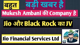 Jio Financials Service Ltd Stock latest News And Update Richest Company of India [upl. by Rainie]