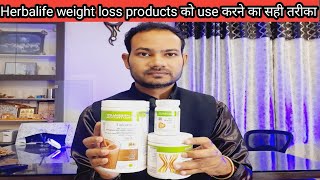 Herbalife weight loss products को use करने का सही तरीका  how to weight loss with herbalife [upl. by Enieledam625]