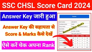 SSC CHSL Score Card 2024 🔴 SSC CHSL Score Card 2024 Kaise Dekhe  SSC CHSL Result 2024 Kaise Dekhe [upl. by Nnylodnewg646]