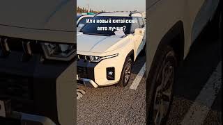 АВТОМОБИЛИ ИЗ ЮЖНОЙ КОРЕИ И КИТАЯ БЕЗ ПОСРЕДНИКОВ автоизкореи авторынок автоподбор автозапчасти [upl. by Ahsuas]