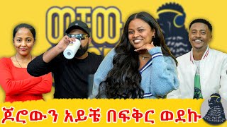 ደፋር ነኝ  Edilawit Birhanu  ወቸው GOOD [upl. by Wynne]