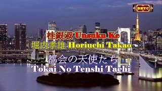 都会の天使たち Tokai No Tenshi Tachi  堀内孝雄 amp 桂銀淑 Man Karaoke [upl. by Anastasie]