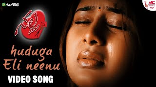 Huduga Elli Neenu HD Video Song  Nalla  Sudeep  Sangeetha  V Nagendra Prasad  Nanditha [upl. by Hendren]