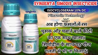 Syngenta Simodis Insecticide। Isocycloseram 100 GL Dc।। Simodis Insecticide।। Syngenta Simodis।। [upl. by Annaeirb236]