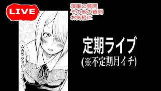 漫画原作者がみなさまにお勧めの映画を紹介してもらうだけの配信 [upl. by Enelhtak]