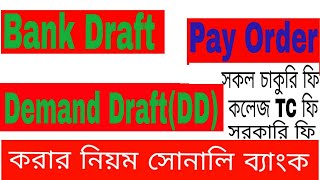 Pay OrderBank DraftDemand DraftDD process form Sonali bankব্যাংক ড্রাফটপে অর্ডার করার নিয়ম [upl. by Arymat]