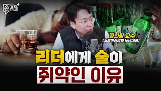 당신이 마신 술 노화와 정비례합니다 – 정희원 교수서울아산병원 노년내과 [upl. by Aderfla]