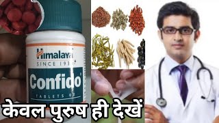 Himalaya Confido Tablet  Confido Himalaya ke fayde in hindi  Confido Tablet Uses in hindi [upl. by Gayner]