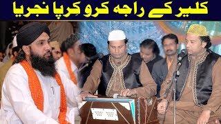 Kaliyar ke Raja karo kirpa Najariya NAZIR EJAZ FARIDI QAWWAL [upl. by Yralam]