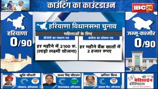 Haryana Election Result 2024 LIVE हरियाणा में किसका चलेगा जादू 90 सीटों पर मतगणना से पहले बड़ी खबर [upl. by Ytsirhc899]