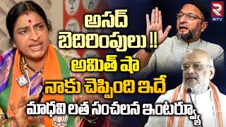 Hyderabad BJP MP Candidate Madhavi Latha Sensational Interview  Asaduddin Owaisi  Amit Shah  RTV [upl. by Notyarb]