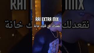 Hichem TGV 2024 نقعدلك في قلبك خانة ❤️🔥 by rai extra mix  rai remix lick  subscribe  shar [upl. by Herrod]