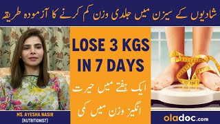 How To Lose 3kg in 7 Days  Ek Week Men 3 Kilo Wazan Kam Karen  Quick Weight Loss  Fast Fat Loss [upl. by Zarihs96]