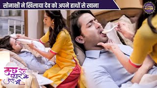 सोनाक्षी ने खिलाया देव को अपने हाथों से खाना  Special Ep Kuch Rang Pyar Ke Aise Bhi  Romantic Ep [upl. by Zeculon]