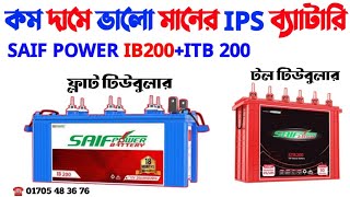 Saif Power Battery 200ah Price in Bangladesh  Saif Power Tall Tubular Battery TM GROUP [upl. by Eemia]