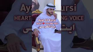 Ayat Al Kursi ytshorts quranshorts trendingshorts [upl. by Dorella]