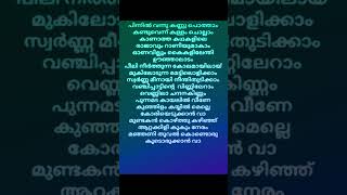 Vennila chandana kinnam🥰 malayalam movie song lyrics ❤️ [upl. by Artsa]