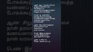 Dhaandiyaa aattamumaada song lyricsKadhalar Dhinam Unni Menon shortsfeed africatamilponnulyrics [upl. by Ecikram653]