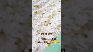 🙏🏻 देसी रुई से धागा तैयार होता है please 🙏🏻 like 🙏🏻 subscribe 🙏🏻 [upl. by Ramey348]