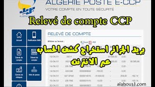 كيفية عمل relevé de compte ccp من خلال الأنترنت بريد الجزائر [upl. by Sig423]