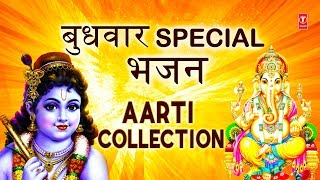 बुधवार Special भजन I आरती संग्रह I Best Aarti Collection of Lord Ganesha Lord Krishna [upl. by Ellehcal985]