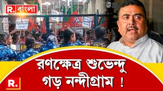 R Bangla LIVE  আজ কী কারণে BJPর বিক্ষোভের জেরে ধুন্ধুমার নন্দীগ্রাম  দেখুন EXCLUSIVE রিপাবলিকে [upl. by Ecirad934]