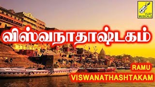 Viswanadhashtakam  Siva Stuthi  Ramu  Siva Songs  Vijay Musicals [upl. by Yentirb]