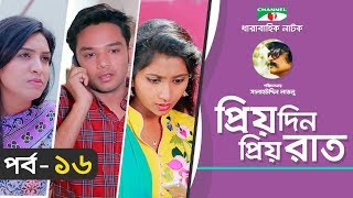 Priyo Din Priyo Raat  Ep 16  Drama Serial  Niloy  Mitil  Sumi  Salauddin Lavlu  Channel i TV [upl. by Attennot988]