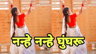 Nanhe Nanhe Gungroo  नन्हे नन्हे घुंघरू  Suman Lata Prem Chandi ka Jhumka  New Haryanvi Song [upl. by Rickard]