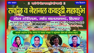 Balsamand Hisar  बालसमन्द हिसार  Final Day Kabaddi Tournament Live  KABADDI HARYANA [upl. by Doralia429]