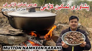 Charsi Mutton Namkeen Karahi  Mutton Namkeen Karahi  Namkeen Karahi recipe  Peshawri Namkeen kara [upl. by Kellina]