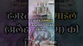 Life Of Prophet Ismail Alahi  हज़रत इस्माईल अलैही की जिंदगी ProphetHood Ismail History [upl. by Gagliano]