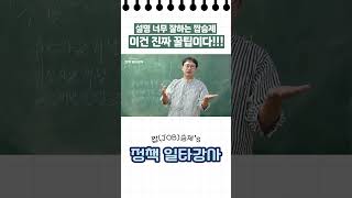 이건 진짜 꿀팁이다승제쌤 설명 너무 잘하는거 아니냐구 [upl. by Elwin]