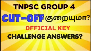 TNPSC GROUP 4 Cutoff எவ்வளவு இருக்கும் [upl. by Asilef86]