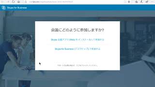 スカイプ会議アプリの再インストール方法▼Skype for Business [upl. by Rezzani]