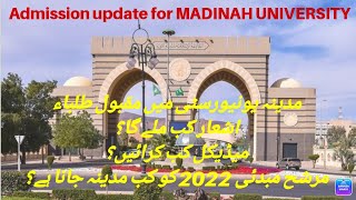 MADINAHUNIVERSITY ADMISSION UPDATE  VISA UPDATE  الجامعةالاسلامية المدينة  إشعارالقبول [upl. by Cave]