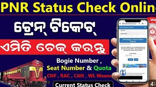 pnr status check for railway ticket  train location kaise dekhte hain [upl. by Raseac947]