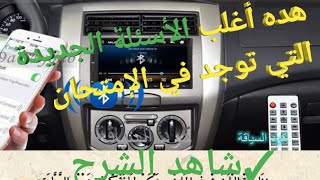 شرح وتصحيح السلسلة رقم 6 من الأسئلة الجديدة [upl. by Ytsirhk]