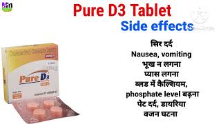 Cholecalciferol chewable tablets 60000 iu uses in hindi  pure d3 tablet uses in hindi pured3tablet [upl. by Estella265]