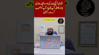 Pasand ki Shadi ka Powerful wazifa  Dua for love marriage  Mufti bilal qadri [upl. by Annaya]