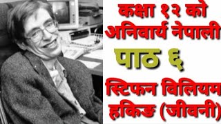 Grade 12 stephen hawking biography in nepali stephen hawking class 12 nepali  stephen hawking [upl. by Melloney]