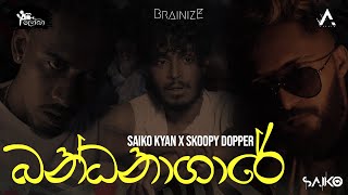 SYKO KYAN X SKOOPY DOPPER  Bandanagare  බන්ධනාගාරේ  Official Music Video [upl. by Eliak723]