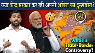 केंद्र सरकार के इस निर्णय से क्यों खफा हुए इन राज्यों की सरकार  What Is State Border Controversy [upl. by Nnayhs]