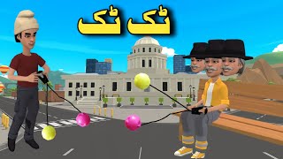 Tak Tak  Pashto Moral Cartoon Pashto Funny Video Cartoon Pashto [upl. by Athalie724]