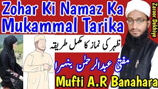 Zohar Ki Namaz Ka Waqt Rakat Niyat Or Tarika  Zohar Ki Namaz Kaise Padhe  Namaz Ke Masail  MARB [upl. by Nolat]