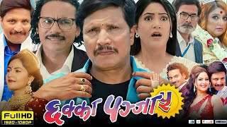 Chhakka Panja 5 Full Movie HD FACTS  Deepak Raj Giri  Barsha Siwakoti  Kedar Ghimire  Review [upl. by Lrad]