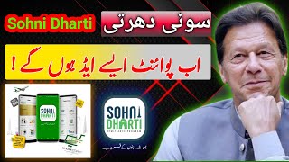 How to add point in Sohni dharti application 2024 new update [upl. by Fotinas]