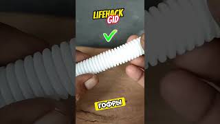 Универсальные советы для дома Больше интересного в телеграм lifehacks diy tools tips shorts [upl. by Tuorah]