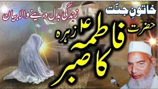 Hazrat Fatima RA ka waqia  Khatoon e Jannat  Byan Qari Hanif multani  Kari Hanif multani [upl. by Ylime862]