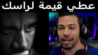 فرض راسك، عطي قيمة لراسك مباشر 24022024 [upl. by Idelle]